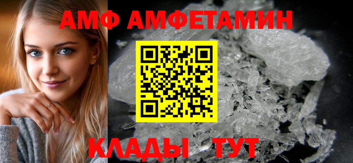 гидра ссылки  Амфетамин  Вход с VPN  АМФ Premium  Абакан 