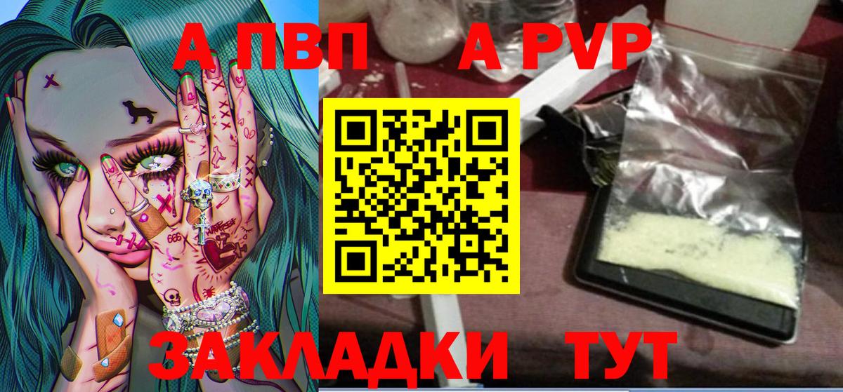 Alfa_PVP СК  A-PVP кристаллы  Вход с VPN  Абакан 
