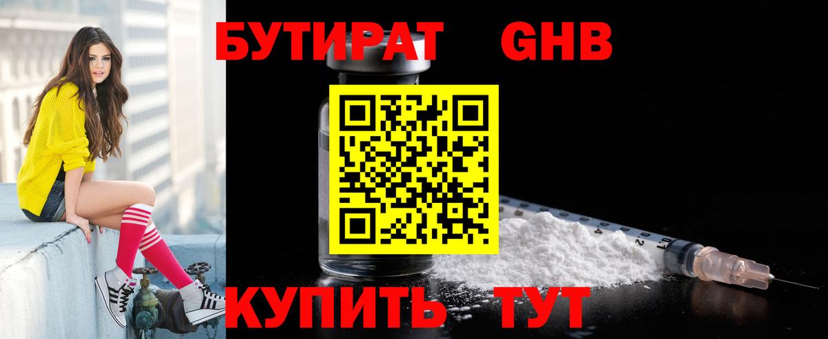 Бутират  Вход с VPN  Абакан  Бутират 1.4BDO 