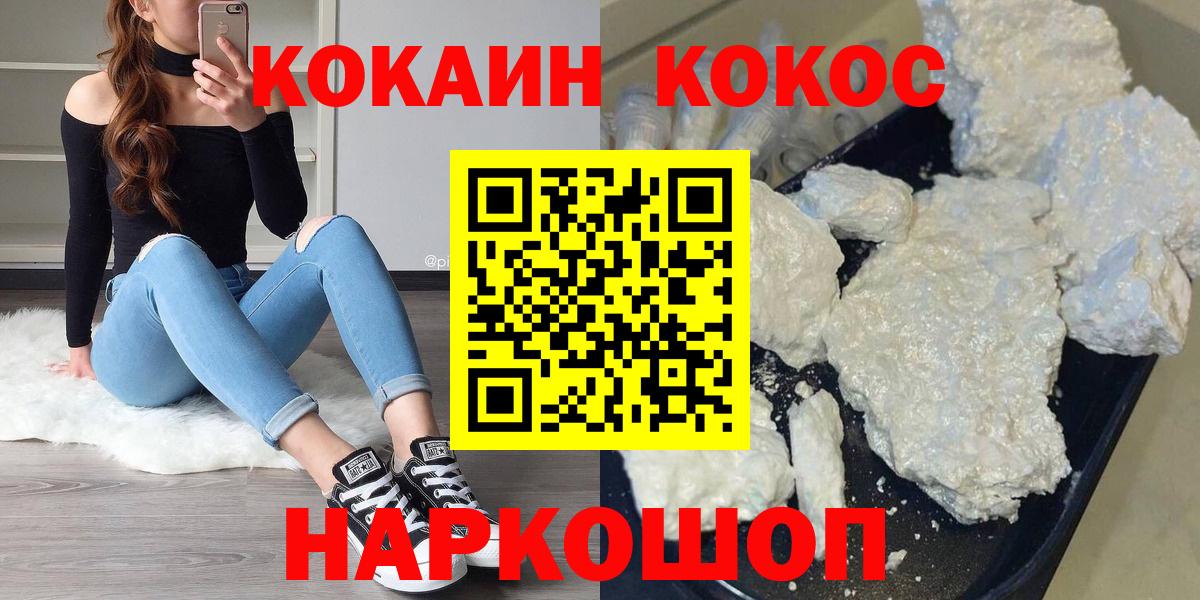 Абакан  COCAIN FishScale  Вход с VPN 