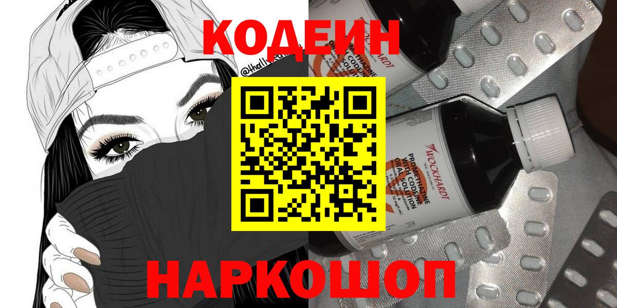 Кодеиновый сироп Lean напиток Lean (лин)  Кодеиновый сироп Lean напиток Lean (лин)  Вход с VPN  Абакан 