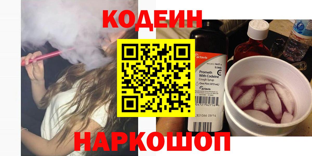 Кодеиновый сироп Lean напиток Lean (лин) Абакан