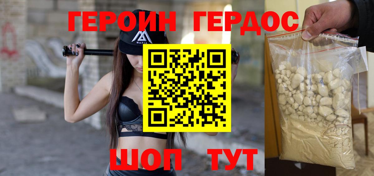 Абакан  ГЕРОИН хмурый  Вход с VPN 