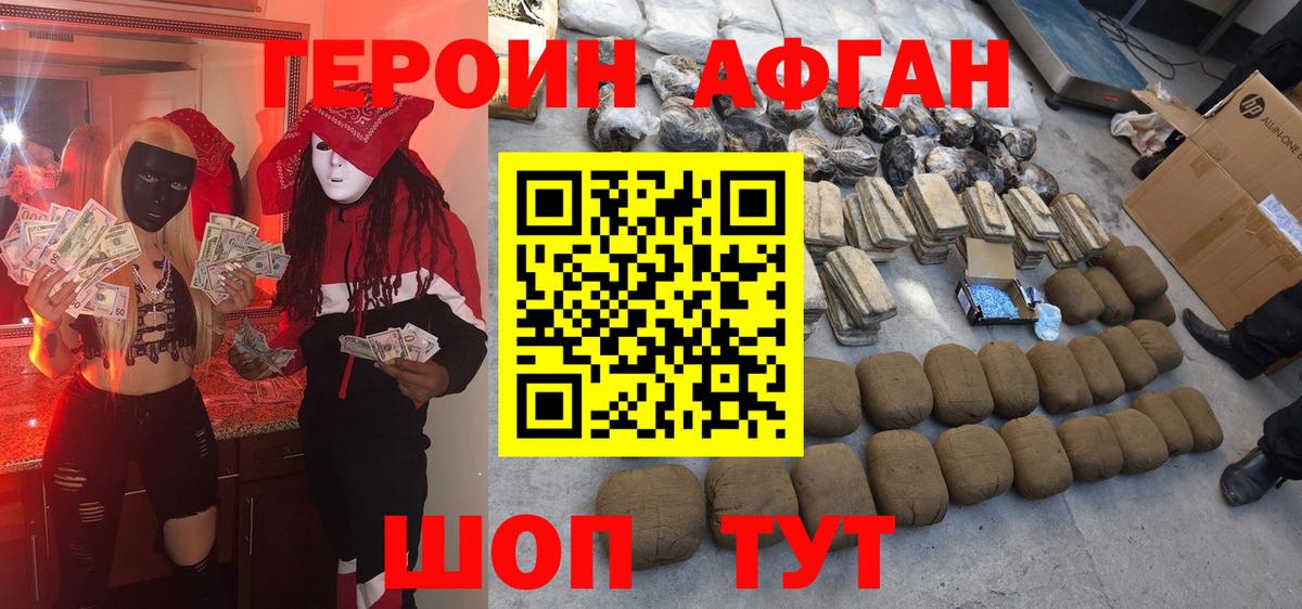 Героин хмурый Абакан