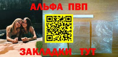альфа пвп Абакан