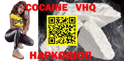 кокаин VHQ Абинск
