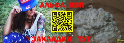 альфа пвп Абакан