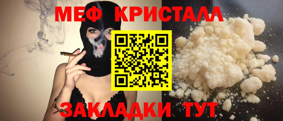 Меф  Мефедрон мяу мяу  Вход с VPN  Меф VHQ  Абакан 