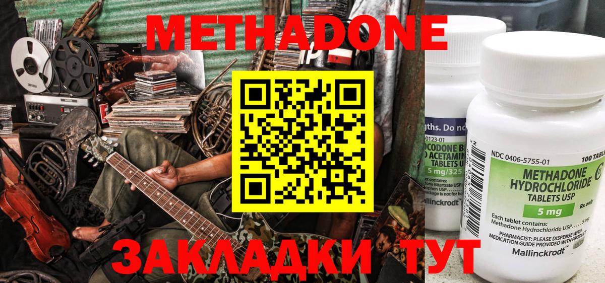 Метадон кристалл  Метадон VHQ  Вход с VPN  Абакан 
